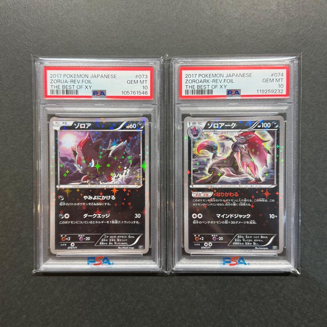 ポケモンカード ゾロア ゾロアーク ミラー psa10