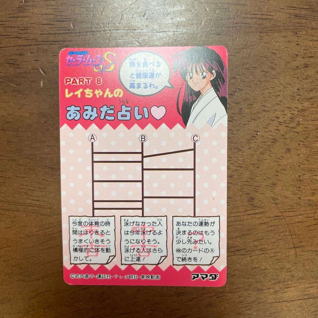 美少女戦士　セーラームーン　アマダ　武内直子　 キラ　カード　レア　昭和レトロ