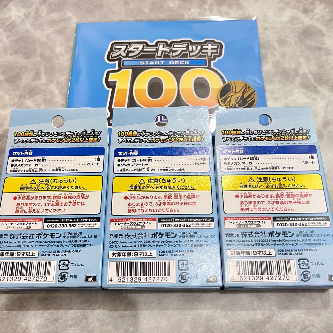 ポケモンカードMEGA スタートデッキ 100 バトルコレクション 3箱 未開封