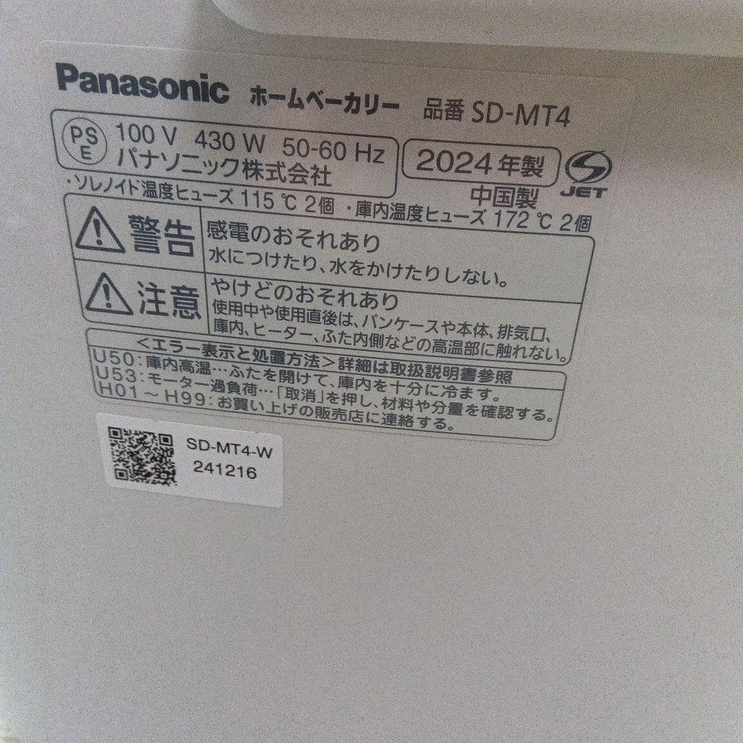 週末価格【2024年製】パナソニック　パン焼き器　SD-MT4 ホワイト