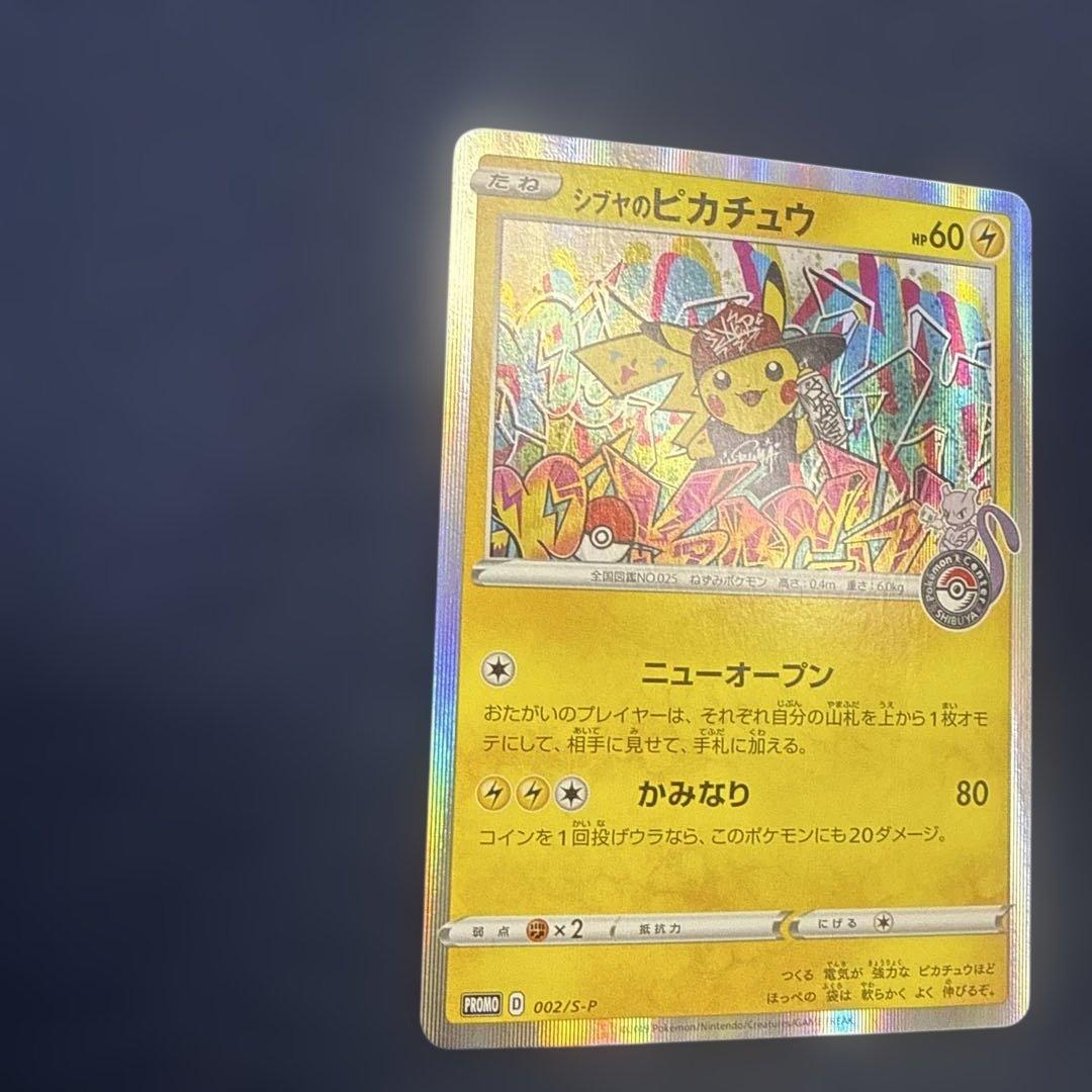 【ローダー付き発送】シブヤのピカチュウ【即日発送】