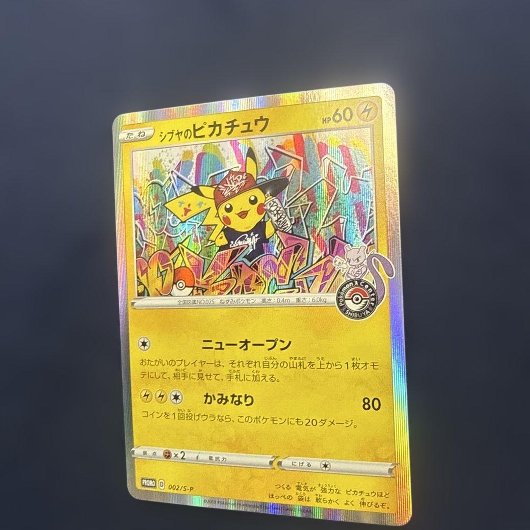 【ローダー付き発送】シブヤのピカチュウ【即日発送】