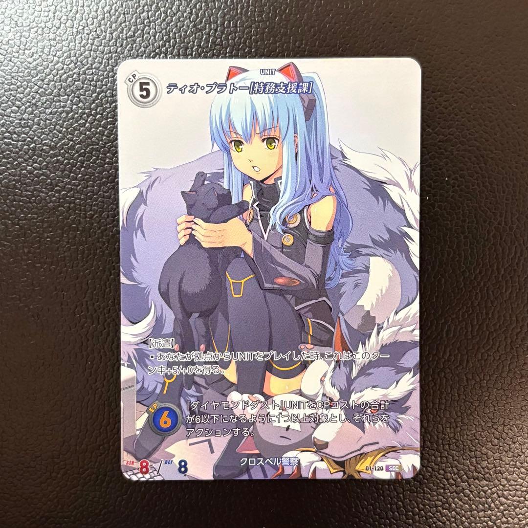 軌跡TCG ティオ・プラトー[特務支援課] シークレットレア