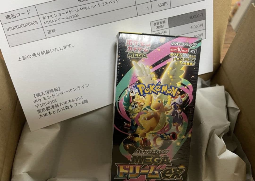 ポケカ　ハイクラスパック メガドリームex BOX 【シュリンク・納品書付】