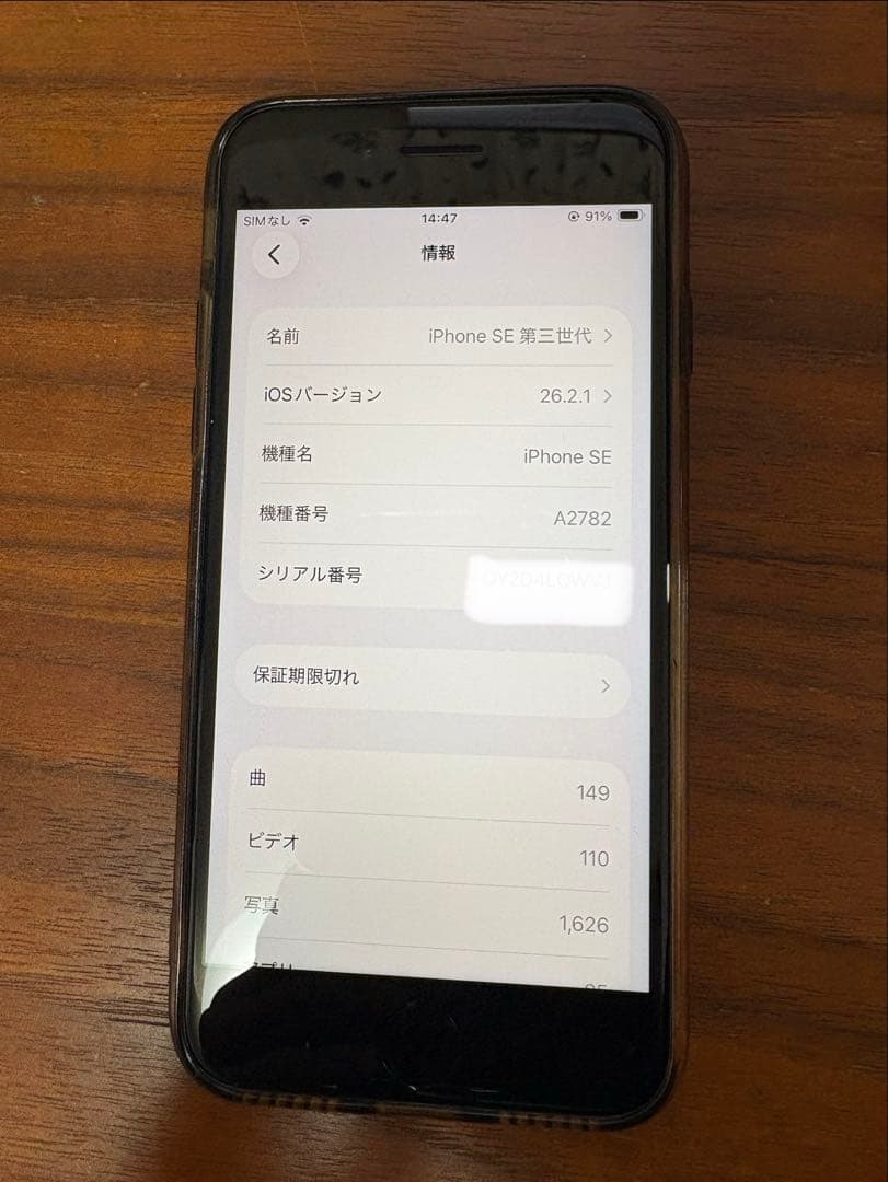 備品 iPhone SE 第3世代 64GB SIMフリー 黒