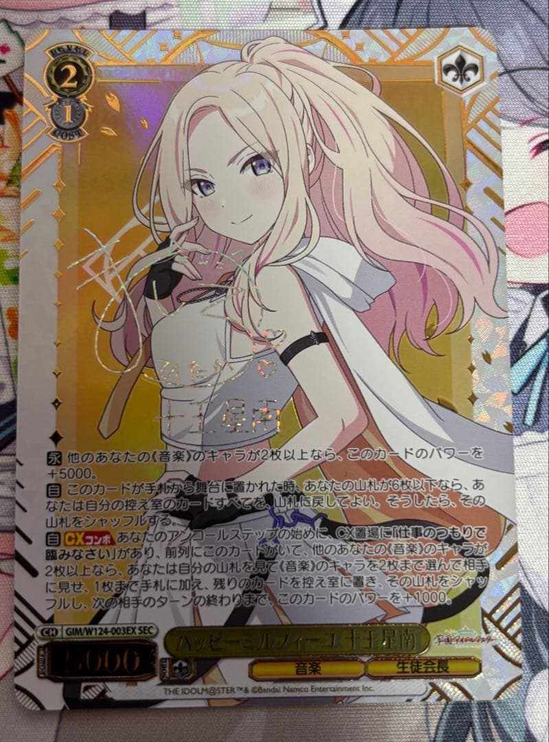 ハッピーミルフィーユ　十王星南　SEC