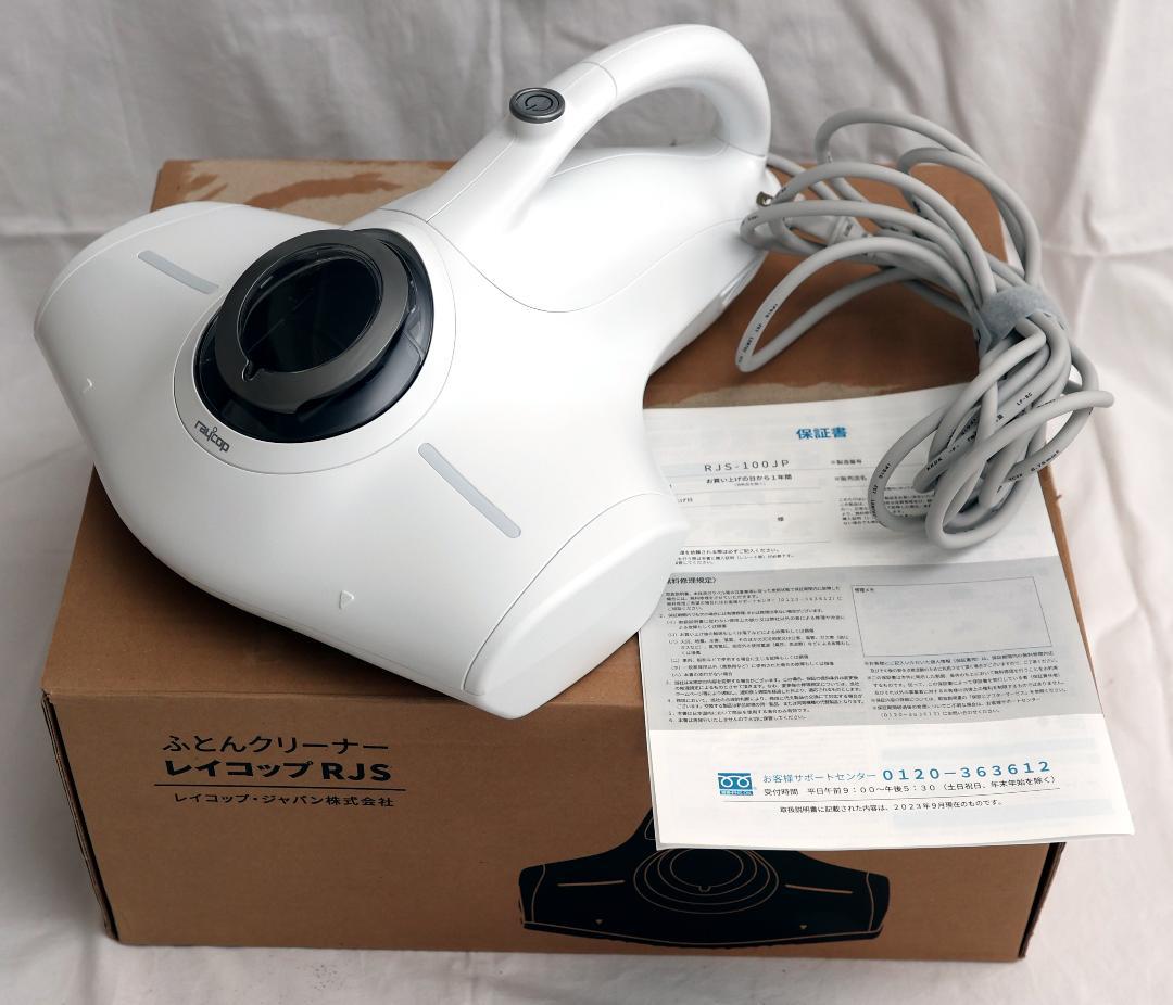 ★美品★レイコップ 布団クリーナー RJS-100JPPW ピュアホワイト