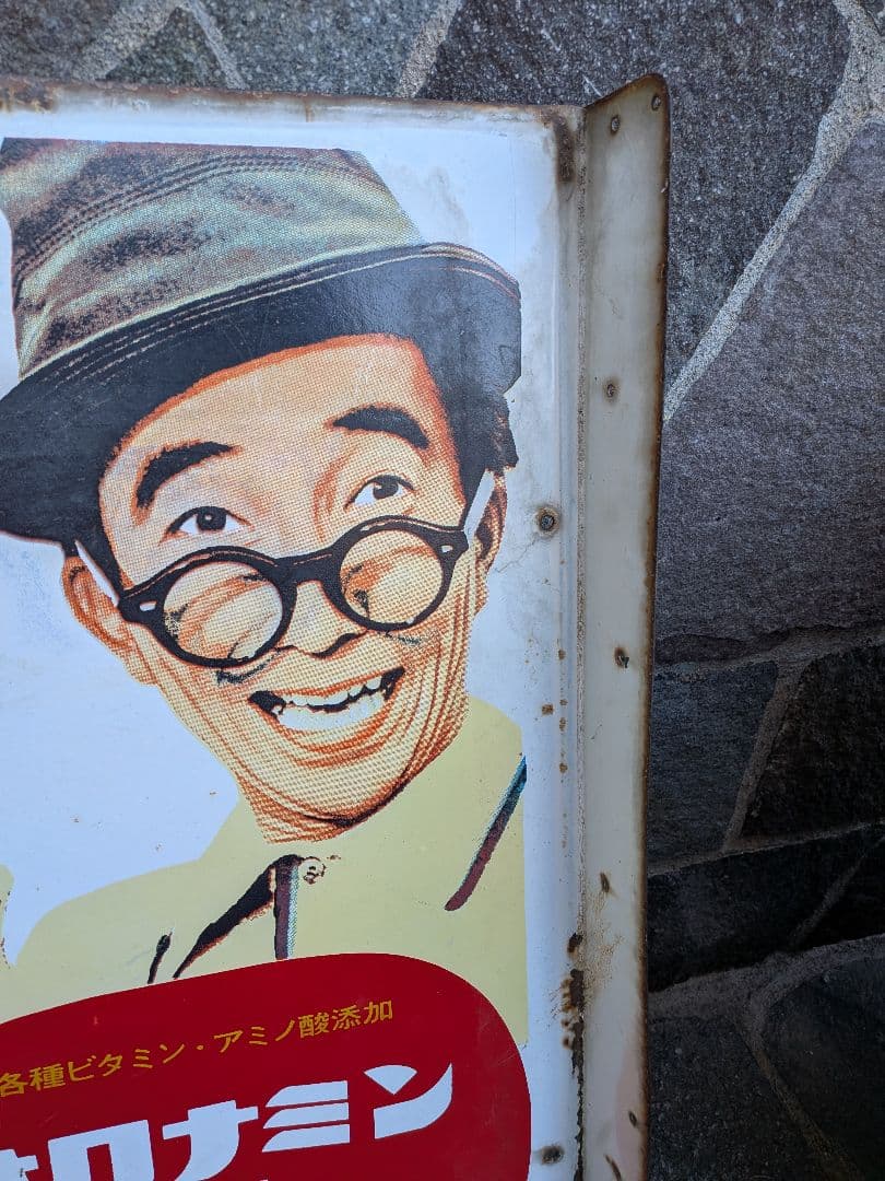 I*h様 昭和レトロ　オロナミンCドリンク」のホーロー看板です。﻿