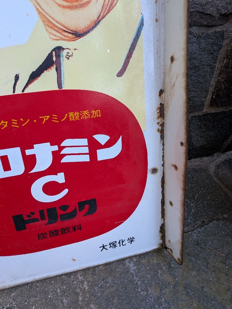I*h様 昭和レトロ　オロナミンCドリンク」のホーロー看板です。﻿