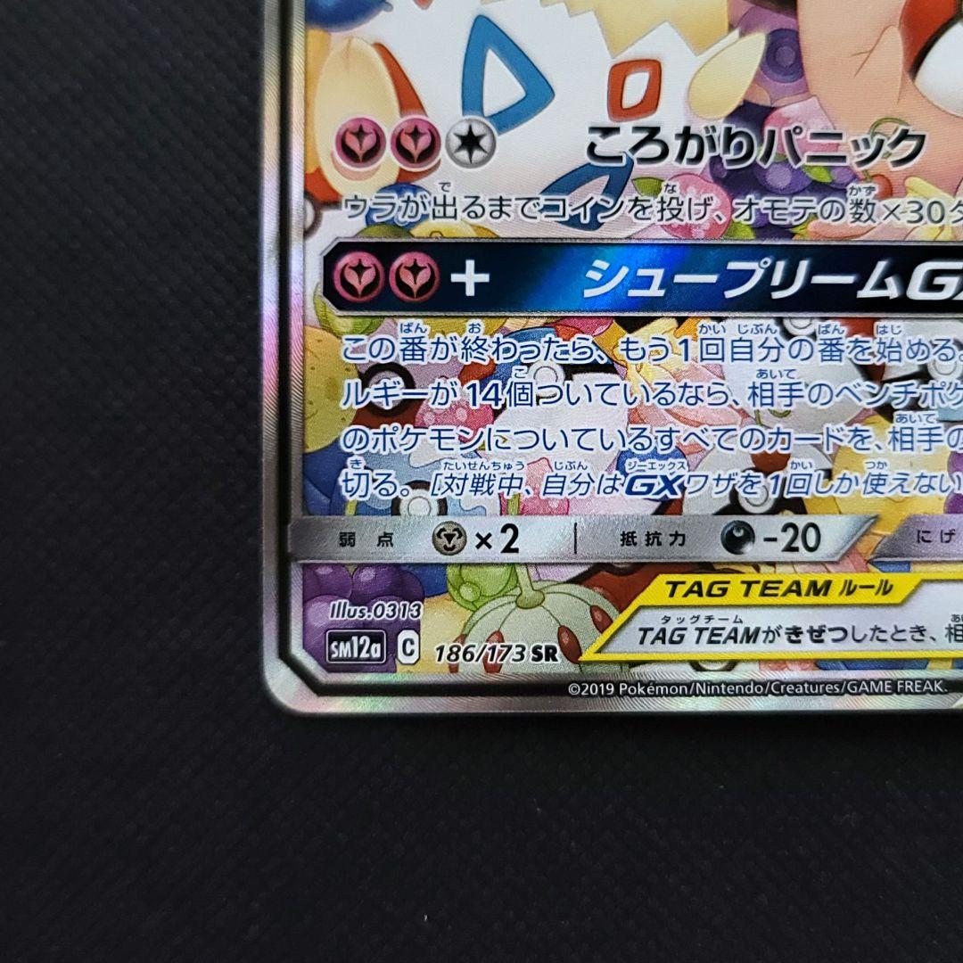 た*く様 トゲピー＆ピィ＆ププリンGX SR SA