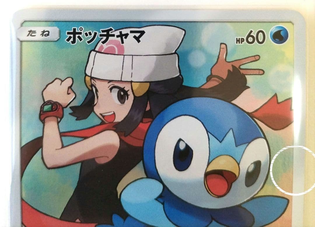 ポケモンカード ポッチャマ ヨワシ CHR