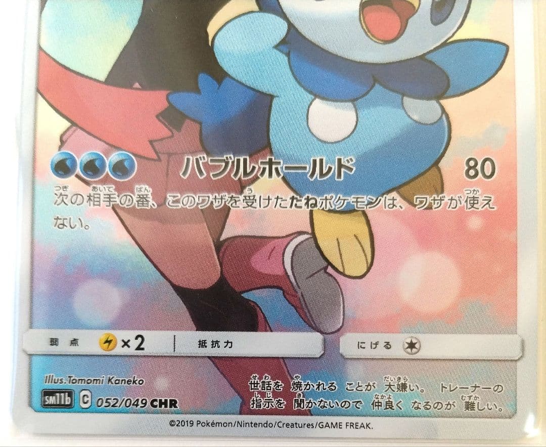ポケモンカード ポッチャマ ヨワシ CHR