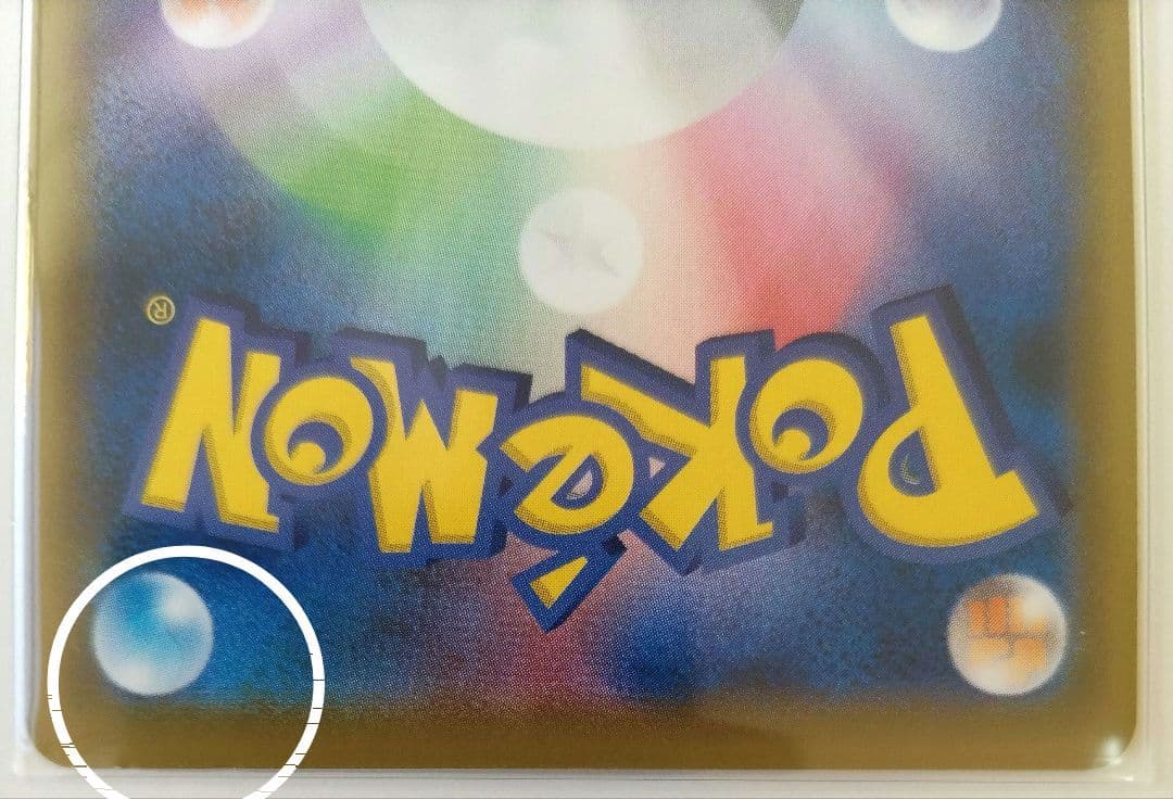 ポケモンカード ポッチャマ ヨワシ CHR