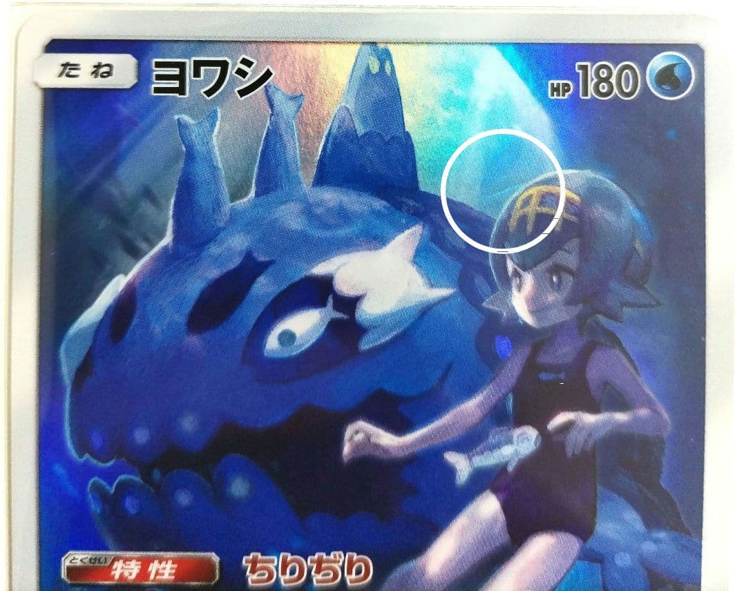 ポケモンカード ポッチャマ ヨワシ CHR