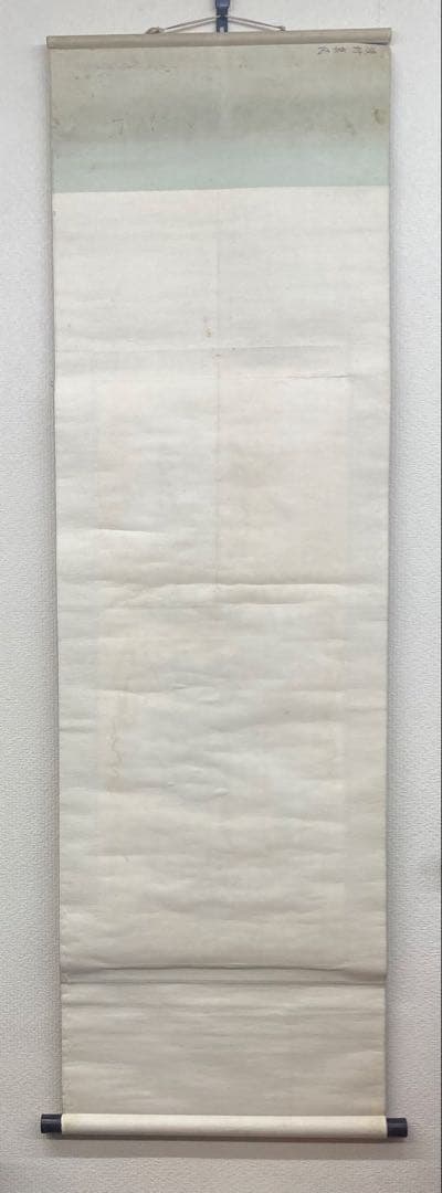 B396s「真善美」一行書掛軸　坂村真民筆　詩人　たんぽぽ堂　砥部　愛媛