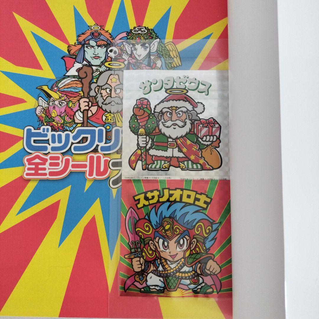 【シールあり】ビックリマン悪魔VS天使編全シール大図鑑