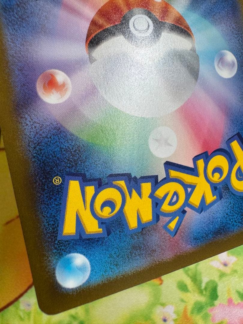 ポケモンカード ピカチュウ AR 151 4枚