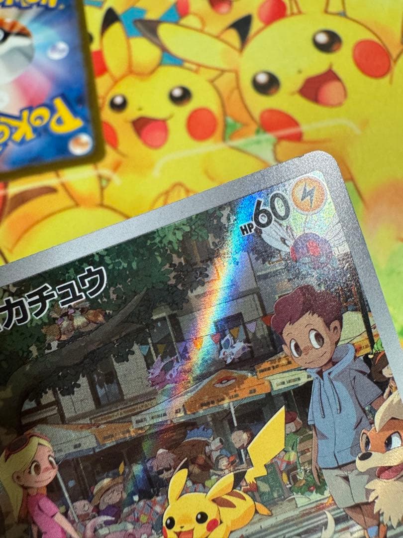 ポケモンカード ピカチュウ AR 151 4枚