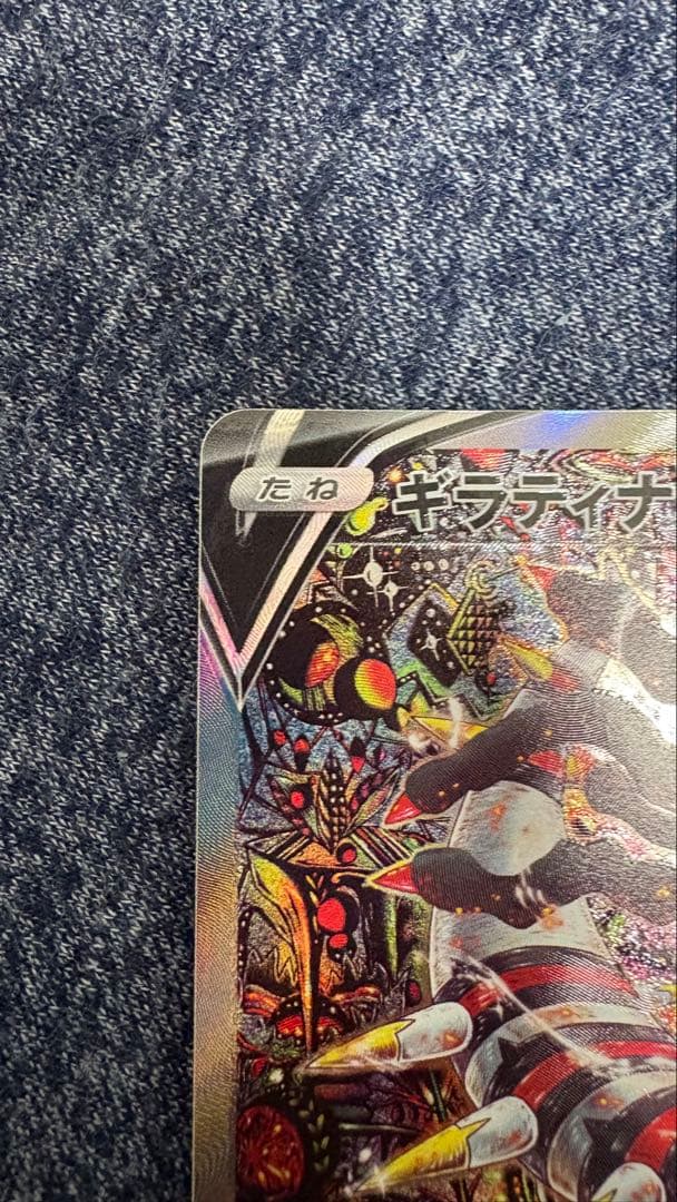 ポケモンカード ギラティナv sa