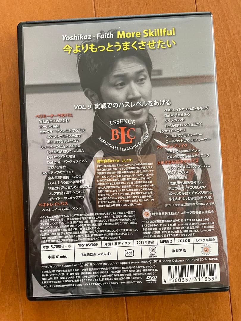 Yoshikaz - Faith More Skillful DVDセットバスケ