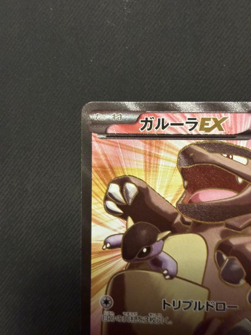 ガルーラEX SR XY2 ワイルドブレイズ 084/080良品