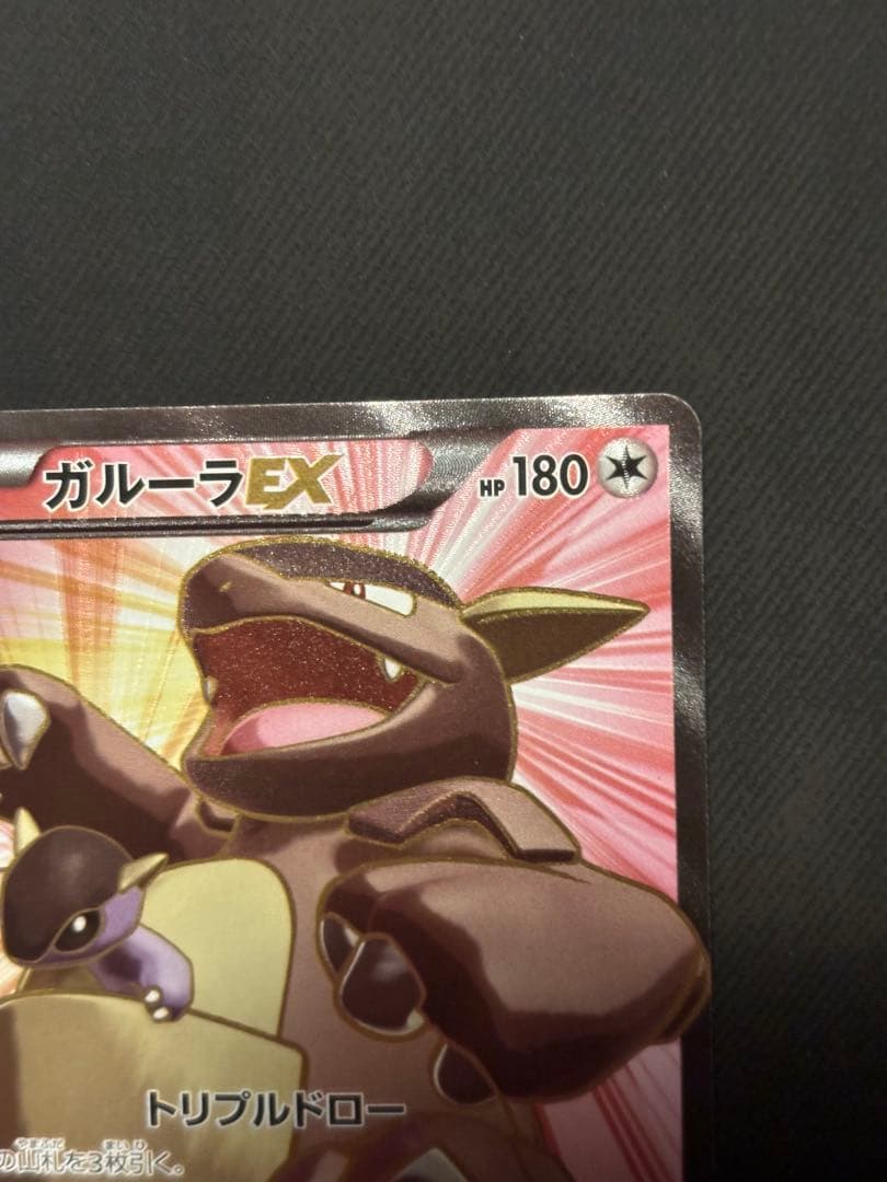 ガルーラEX SR XY2 ワイルドブレイズ 084/080良品