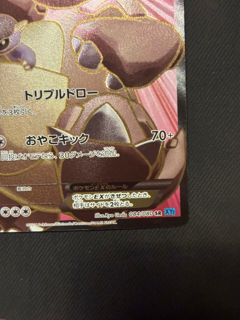 ガルーラEX SR XY2 ワイルドブレイズ 084/080良品