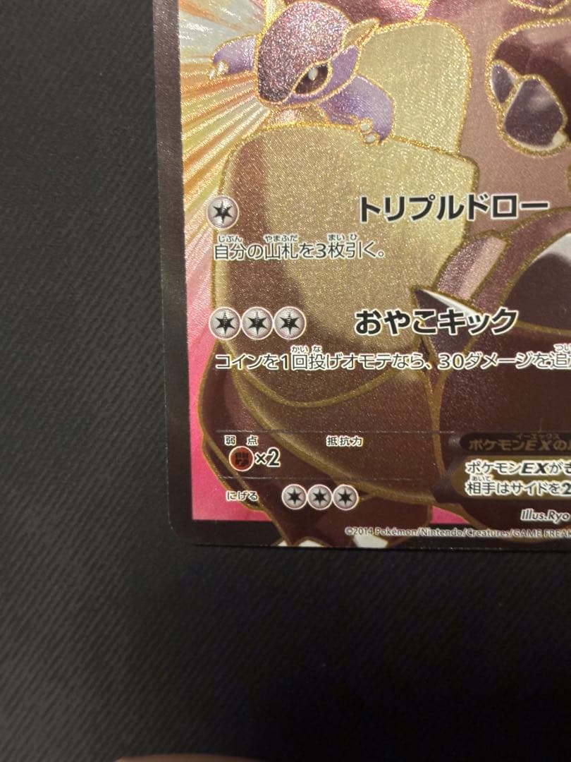 ガルーラEX SR XY2 ワイルドブレイズ 084/080良品