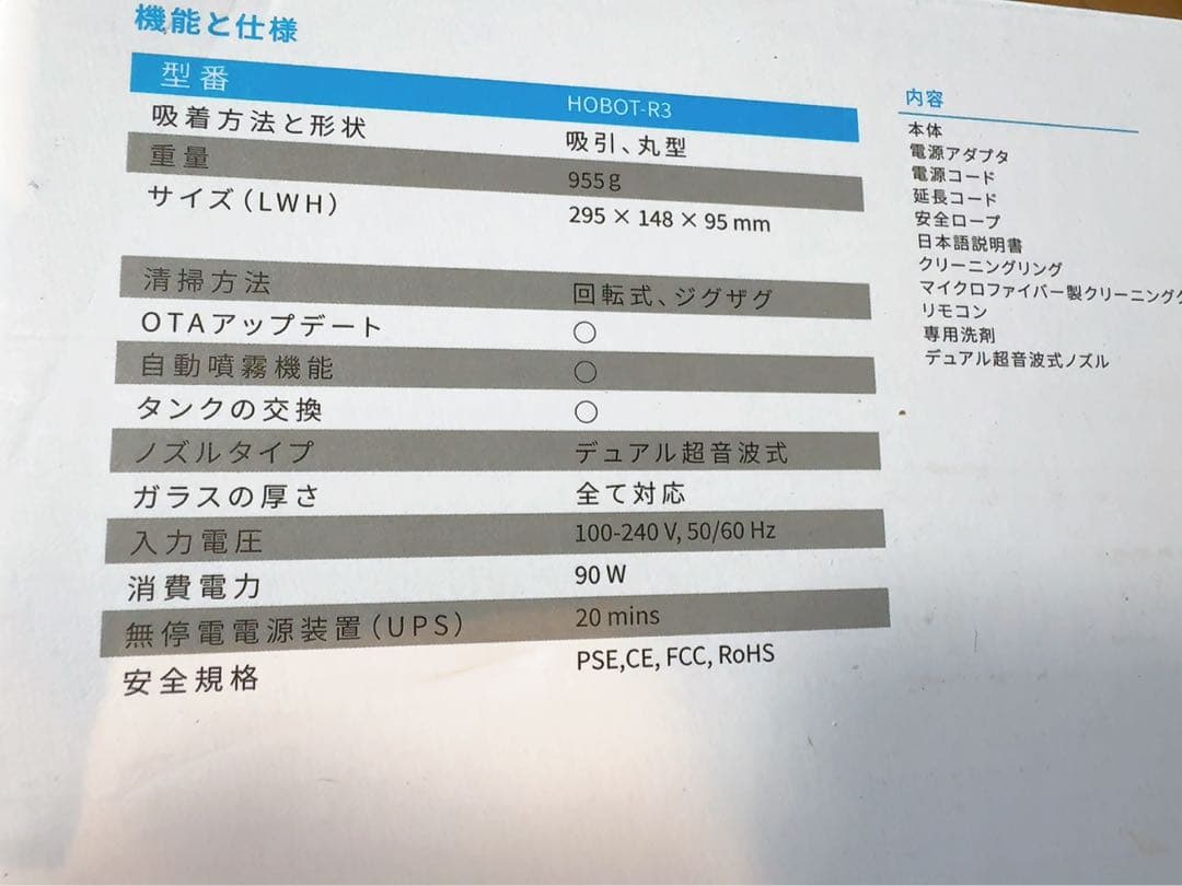 【未使用】　HOBOT-R3 自動窓拭きロボット
