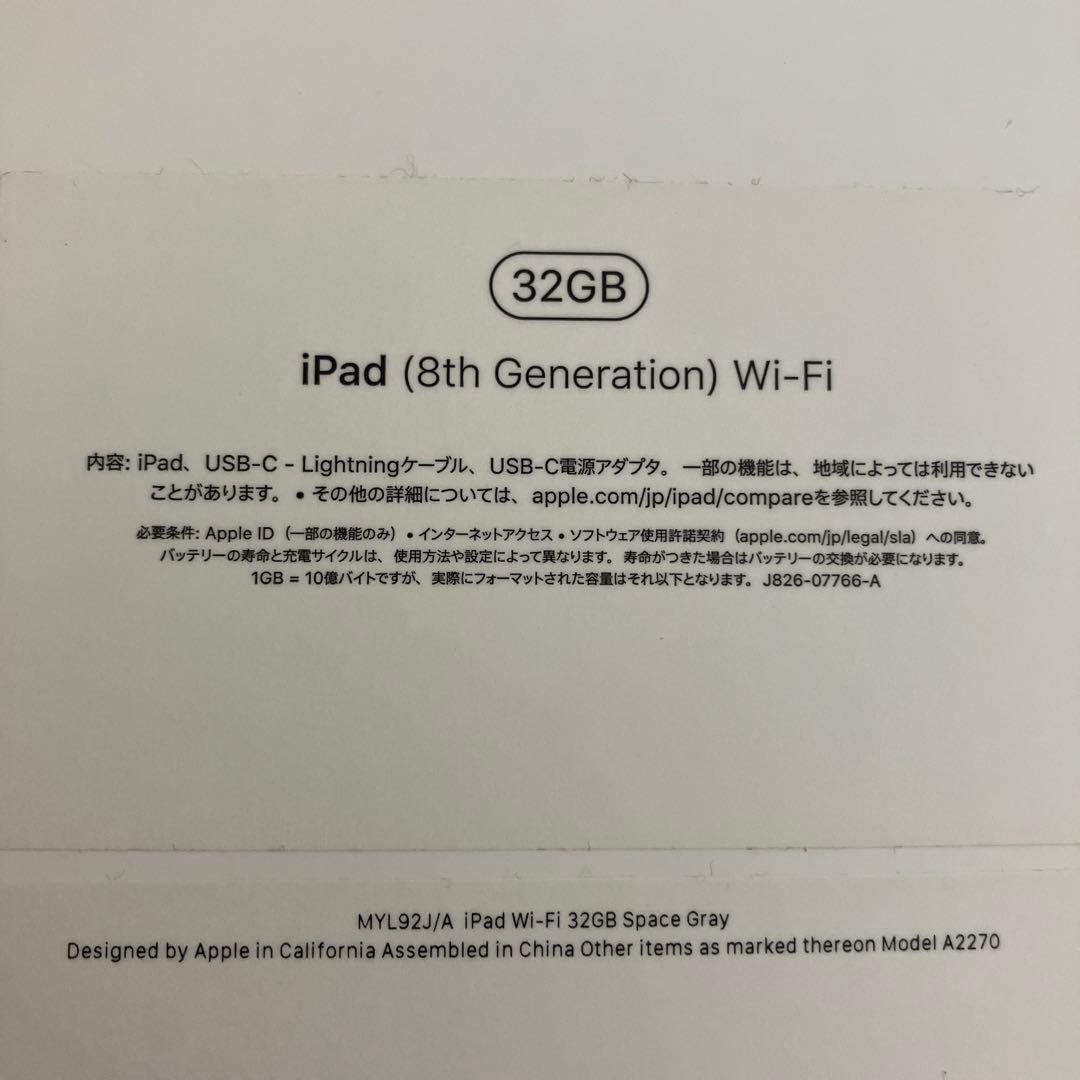 iPad 第8世代 wifi 32GB