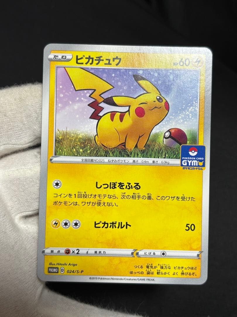 ポケモンカード ジムバトル ピカチュウ プロモ