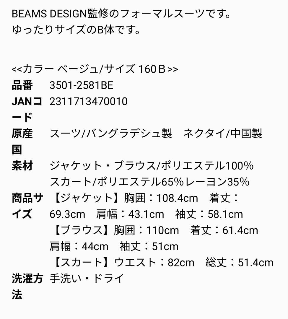 waltz by BEAMS DESIGN 160B 卒服