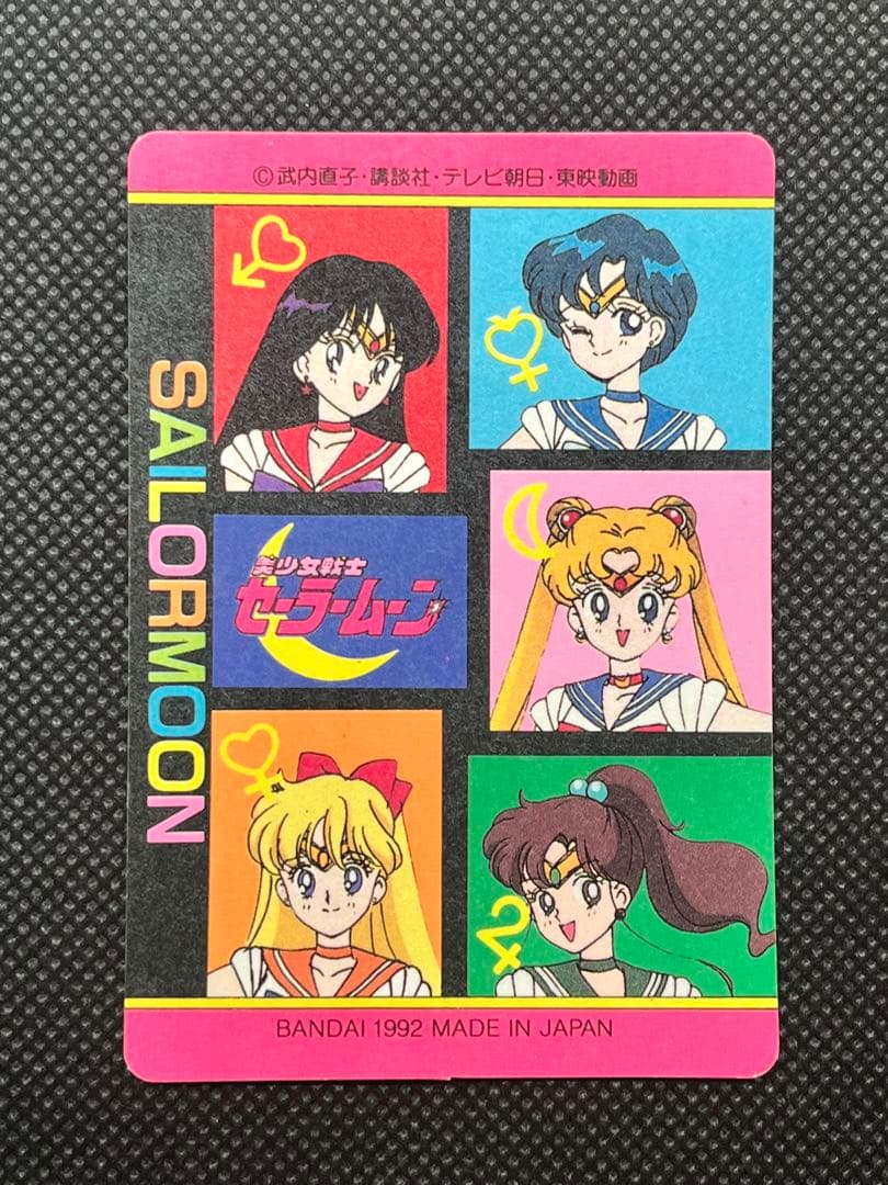 1992年　①セーラームーン　バンダイ　カードダス