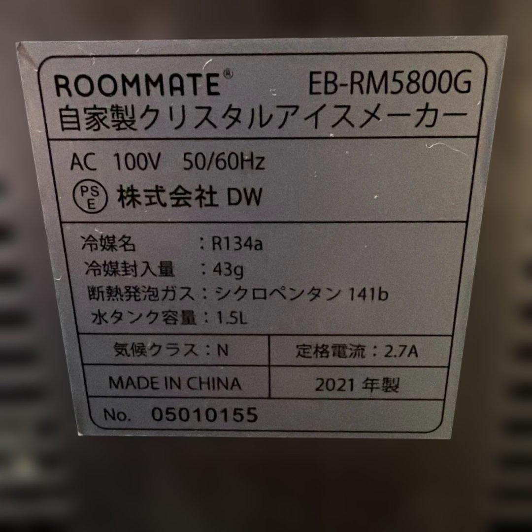 ROOMMATE 自家製クリスタルアイスメーカー　製氷機