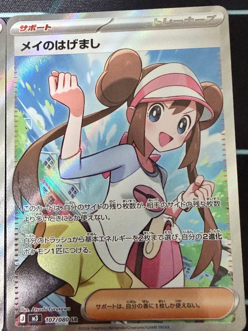 ユカリ メイのはげまし サポートカードセット