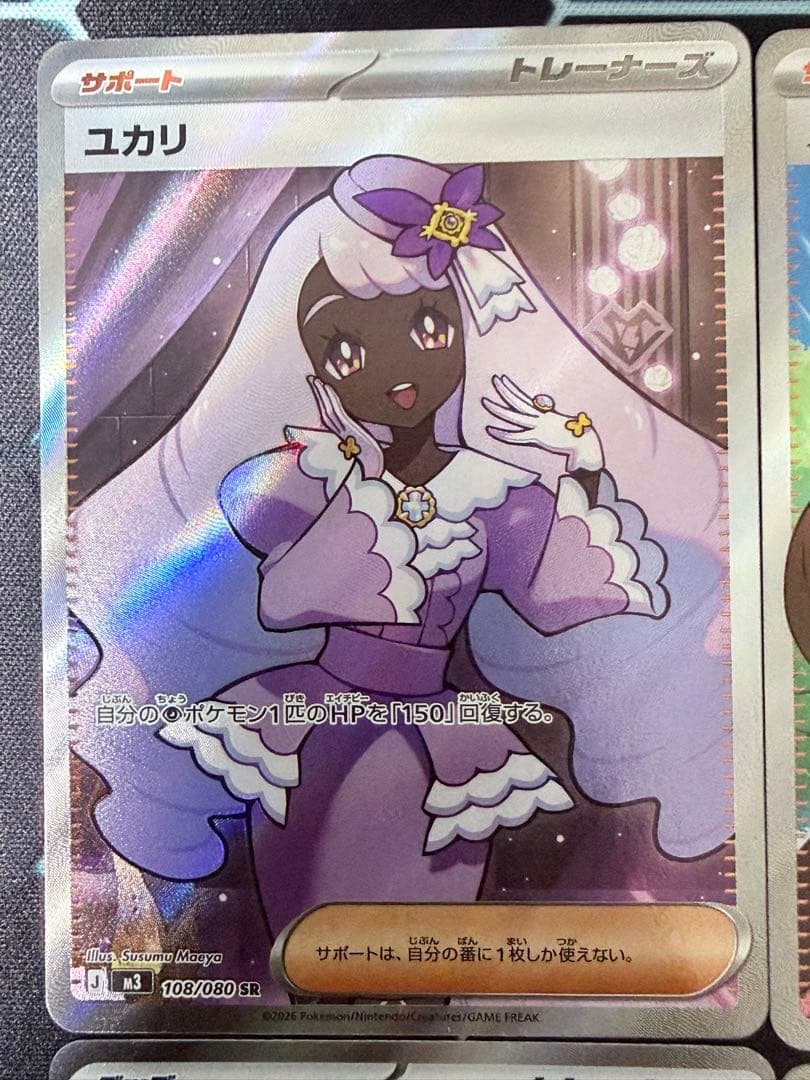 ユカリ メイのはげまし サポートカードセット