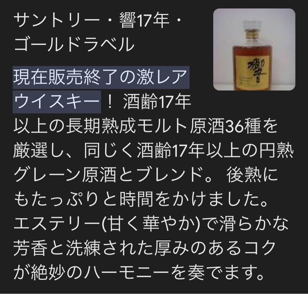 値引き中~サントリーウイスキー響〜HIBIKI〜ゴールドラベル
