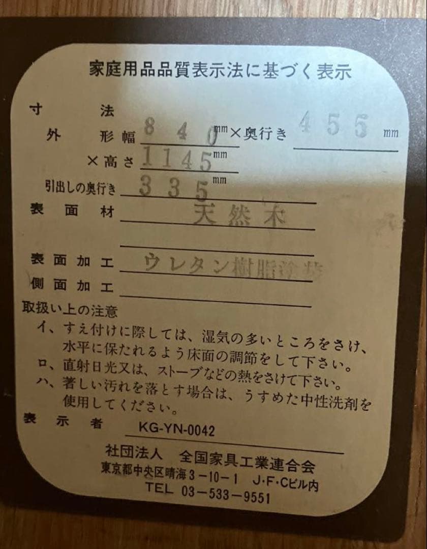 なひ 昭和レトロタンス　チェスト