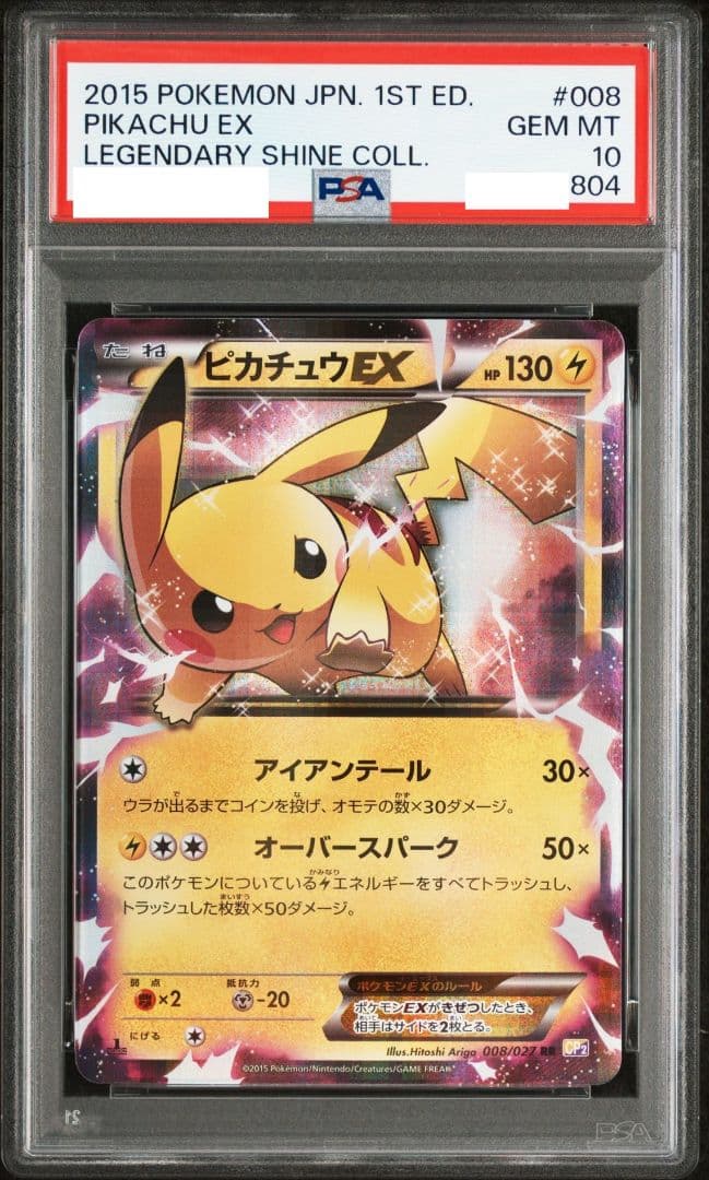PSA10 ピカチュウEX RR 1ED CP2 008「伝説キラコレクション」