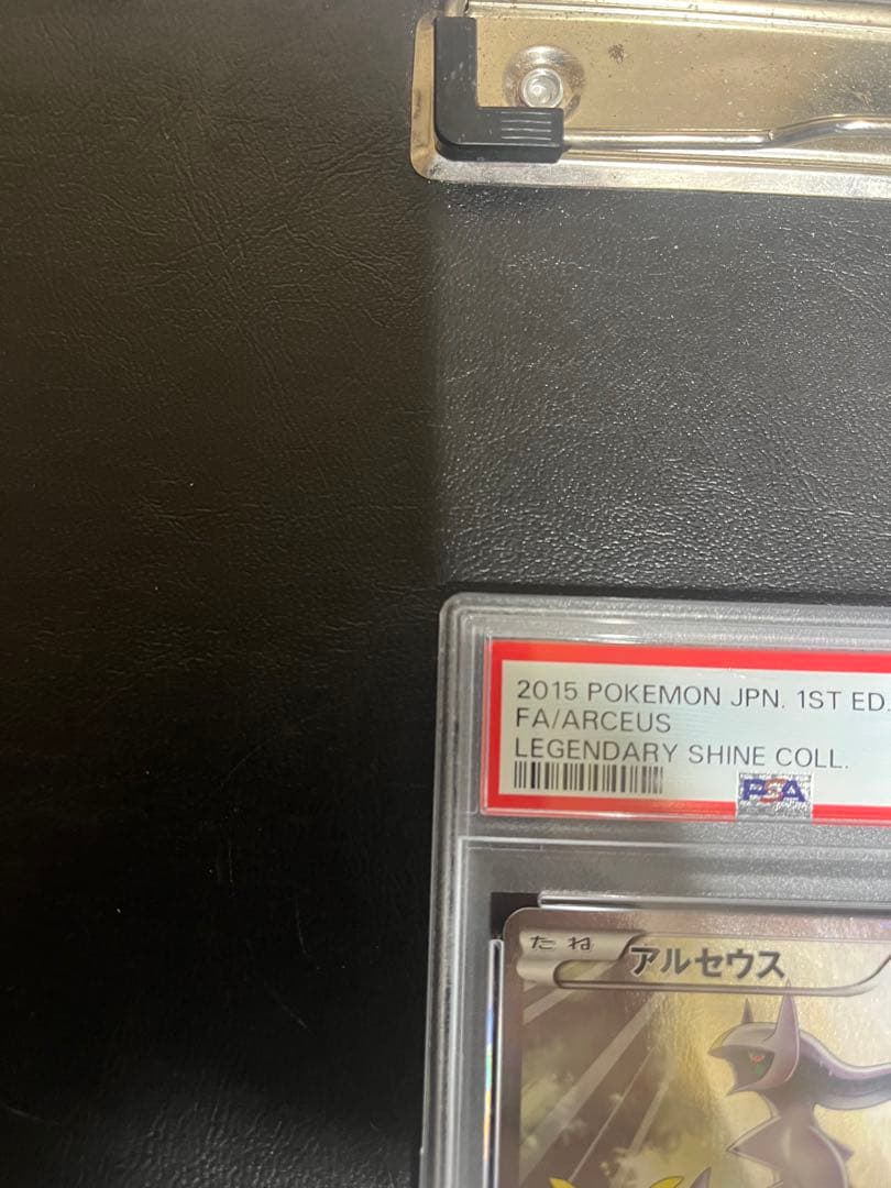 PSA9 アルセウス R CP2 伝説キラコレクション 024/027