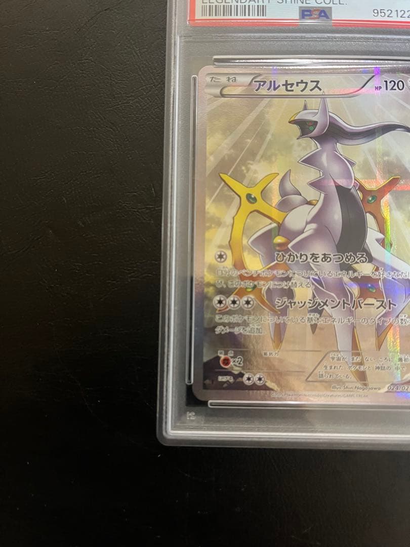 PSA9 アルセウス R CP2 伝説キラコレクション 024/027