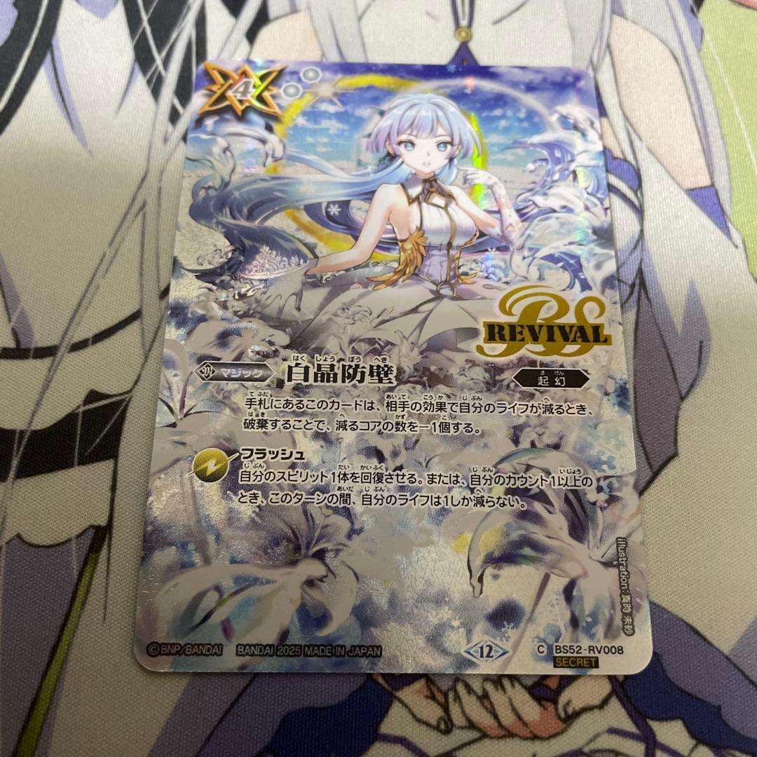 バトスピ　白晶防壁　リバイバル　シークレット　フレミアイラスト　secret