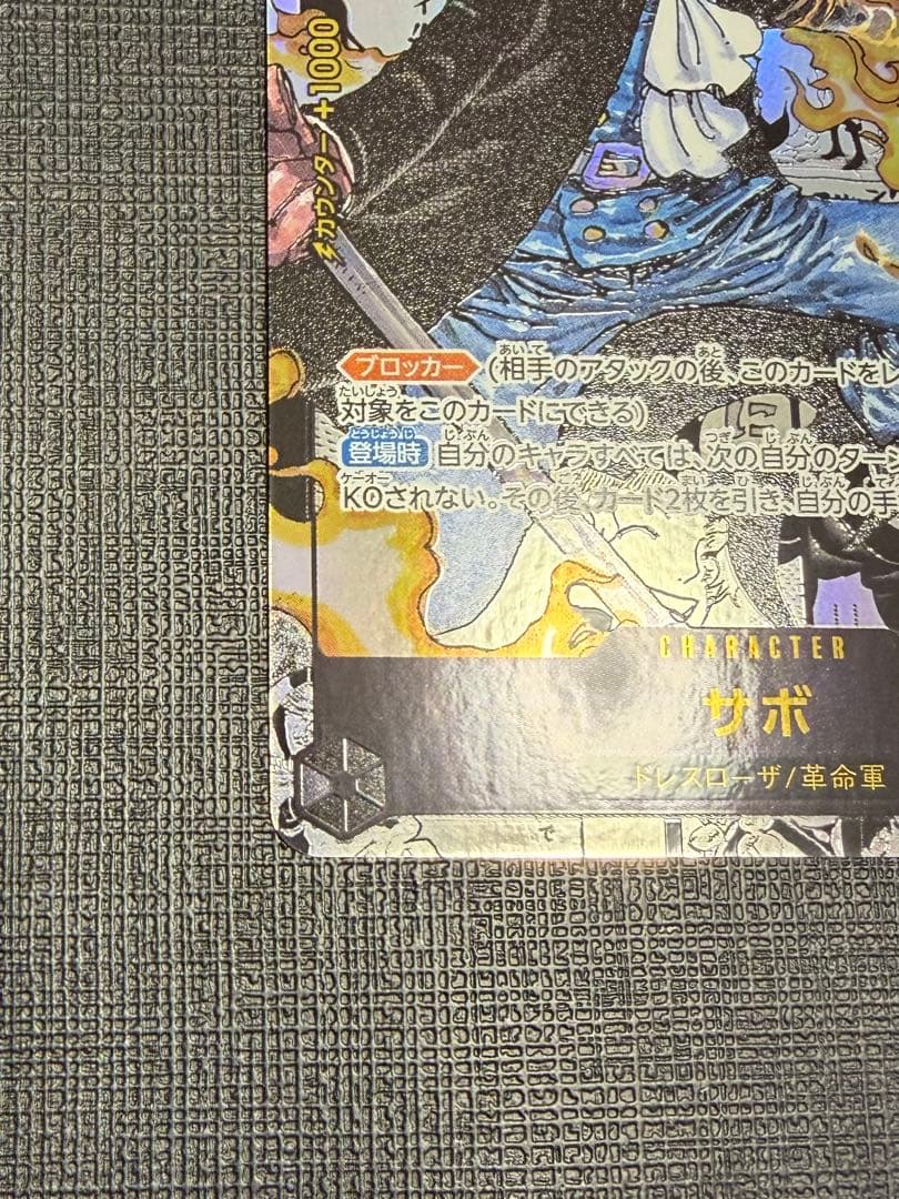 サボ SR スーパーパラレル(コミパラ) OP04-083