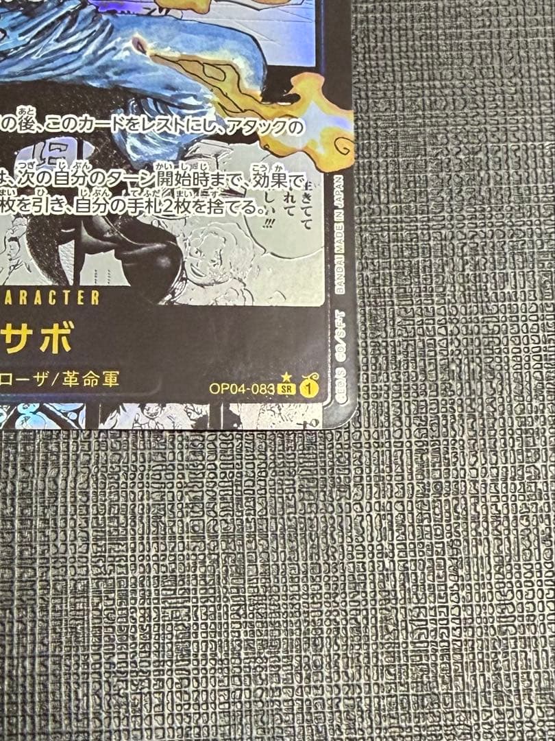 サボ SR スーパーパラレル(コミパラ) OP04-083