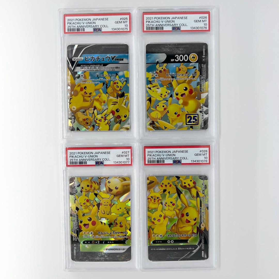 PSA10 4連番 ピカチュウV ユニオン V-UNION ポケモンカードゲーム