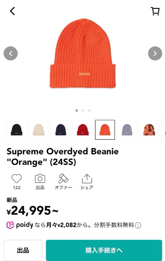 Supreme Overdyed Beanie スモールボックスロゴ　オレンジ