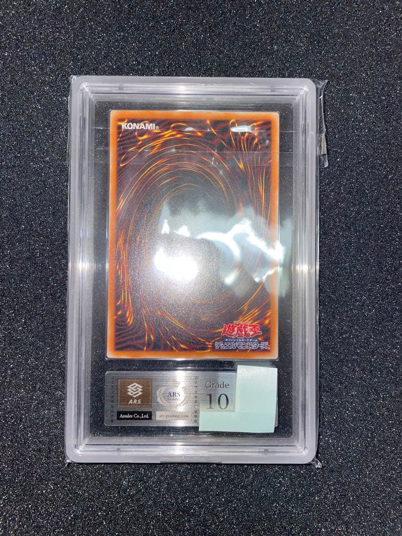 レリブル様　遊戯王　ブラックデーモンズドラゴン　レリーフ　ARS10 鑑定書