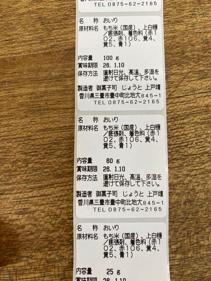 ふぞろいおいり６０g✖️３４０袋　8月9日着