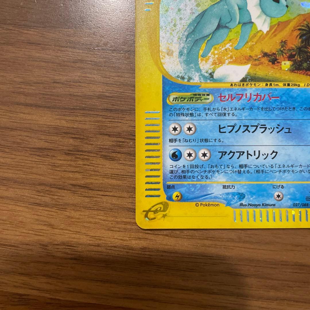 シャワーズ ★ 拡張パック第4弾 裂けた大地 027/088