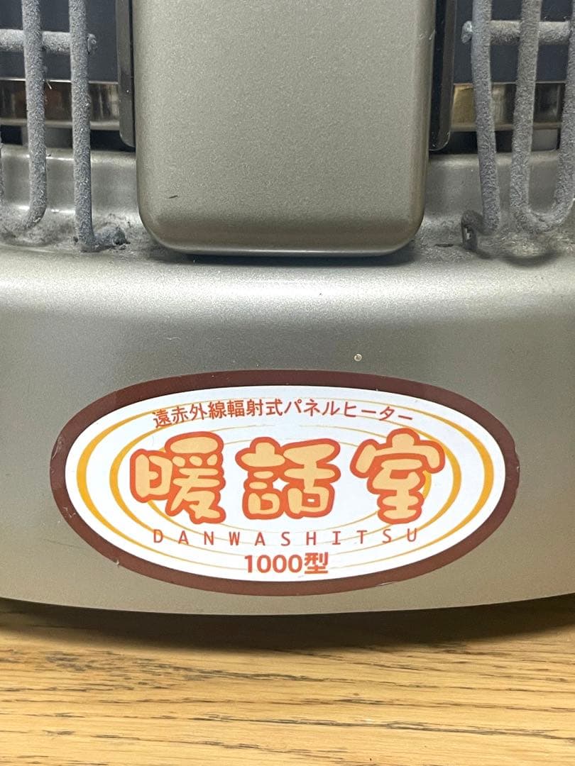 暖話室 1000型 遠赤外線輻射式パネルヒーター